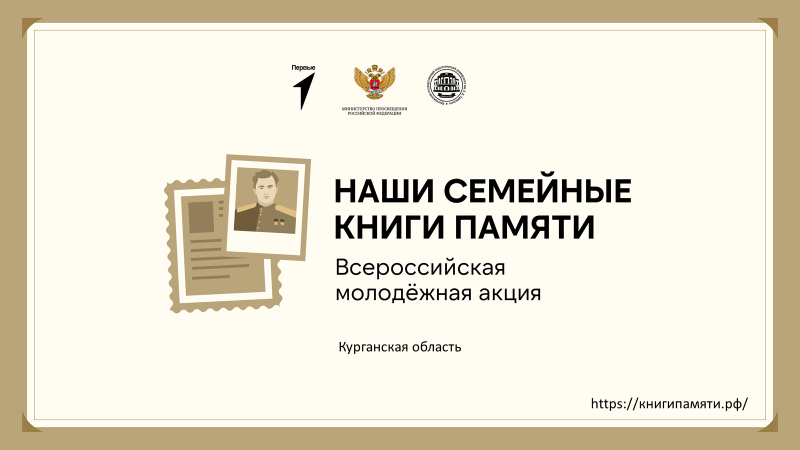 Мы помним! Мы никогда не забудем!.
