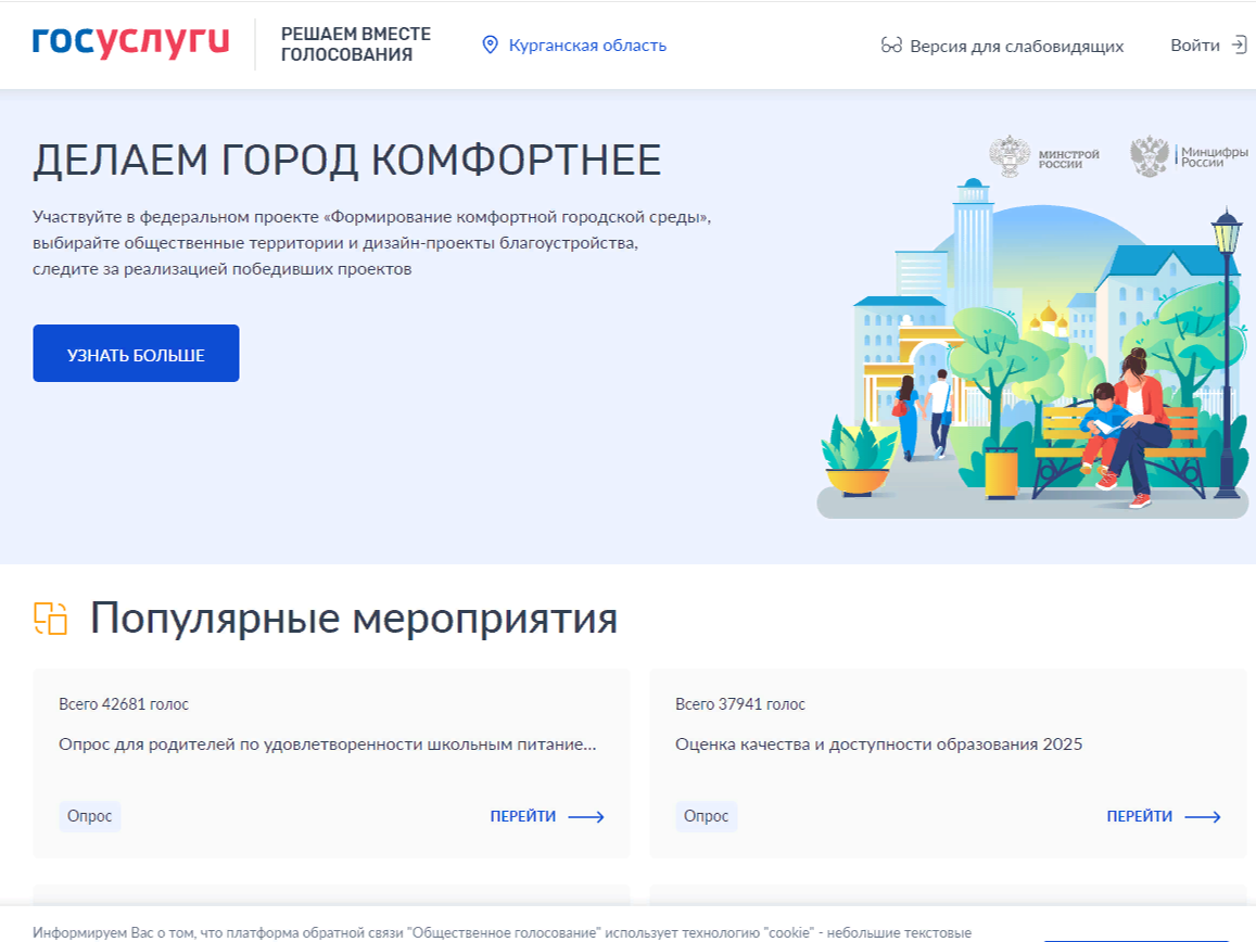 ДЕЛАЕМ ГОРОД КОМФОРТНЕЕ.
