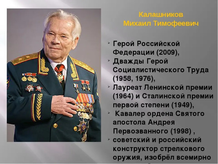 Звание «Герой Российской Федерации».